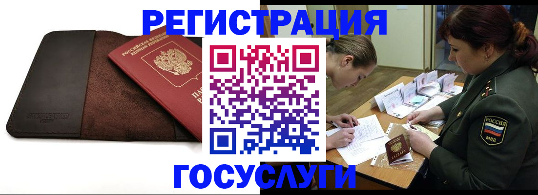 временная регистрация в Орске