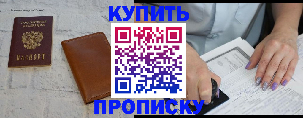 временная регистрация в квартире в Орске